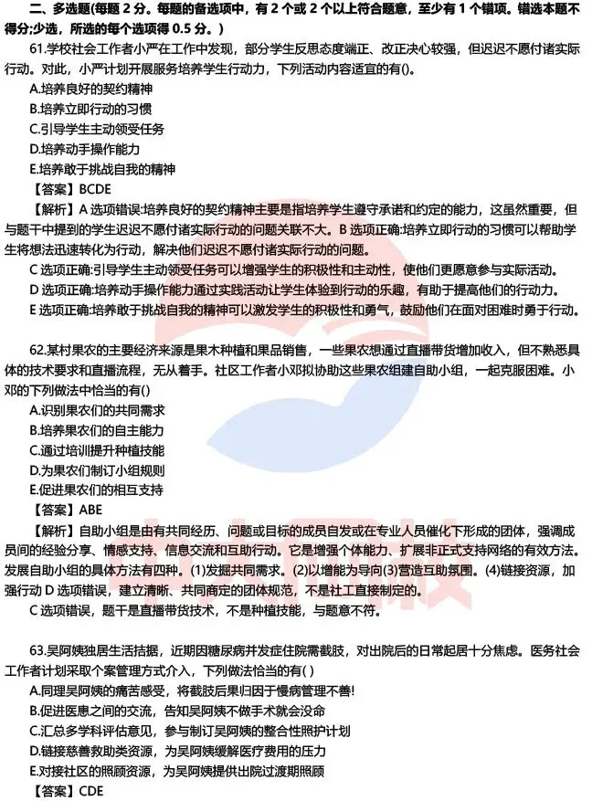 【完整版】2026初级社工师考试各科目真题及答案解析!-第18张图片-四季读书网