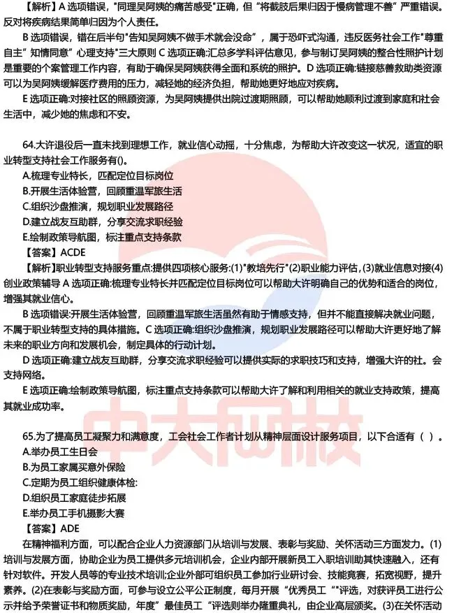 【完整版】2026初级社工师考试各科目真题及答案解析!-第19张图片-四季读书网