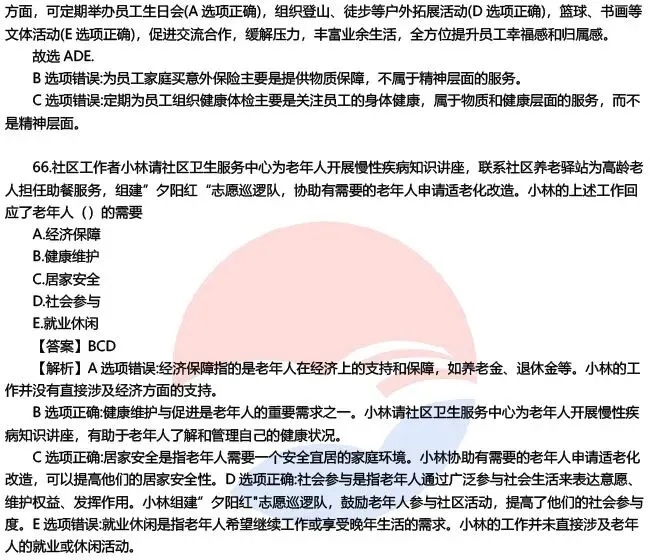 【完整版】2026初级社工师考试各科目真题及答案解析!-第20张图片-四季读书网