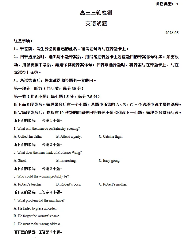 2026届山东泰安市高三三轮检测英语试题试卷及答案-第1张图片-四季读书网