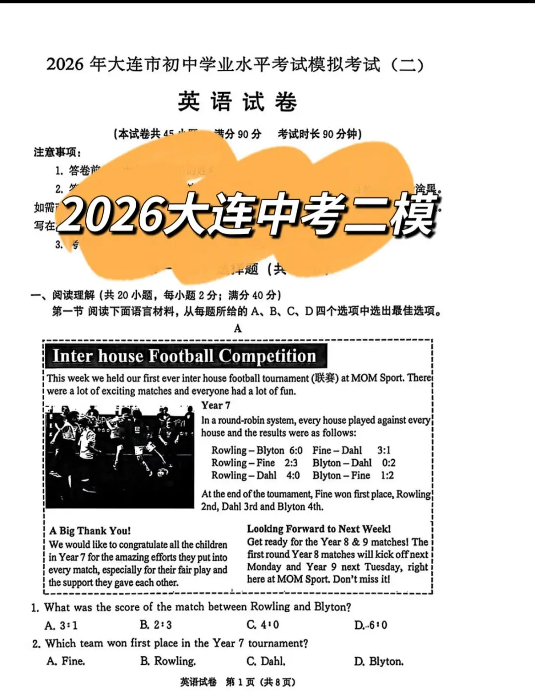 大连中考二模-第1张图片-四季读书网 大连中考二模-第1张图片-四季读书网