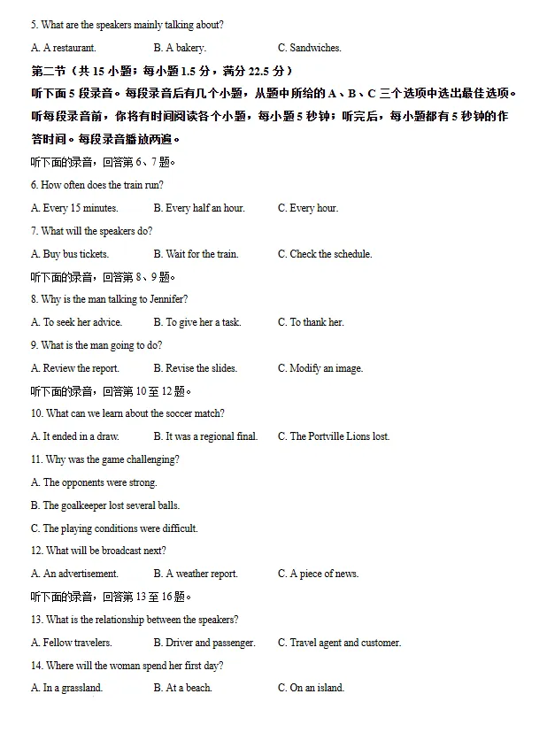 2026届山东泰安市高三三轮检测英语试题试卷及答案-第2张图片-四季读书网