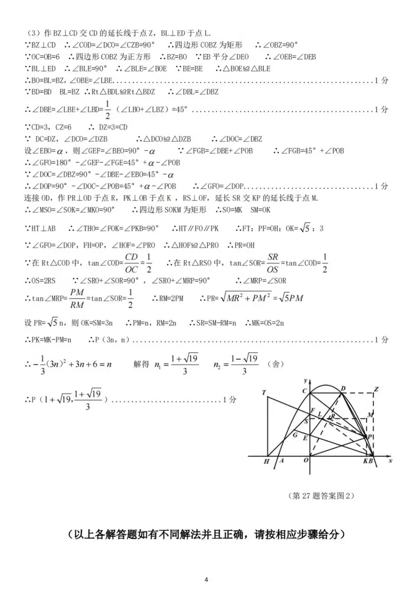 2026年哈尔滨南岗区三模数学试卷及答案-第10张图片-四季读书网