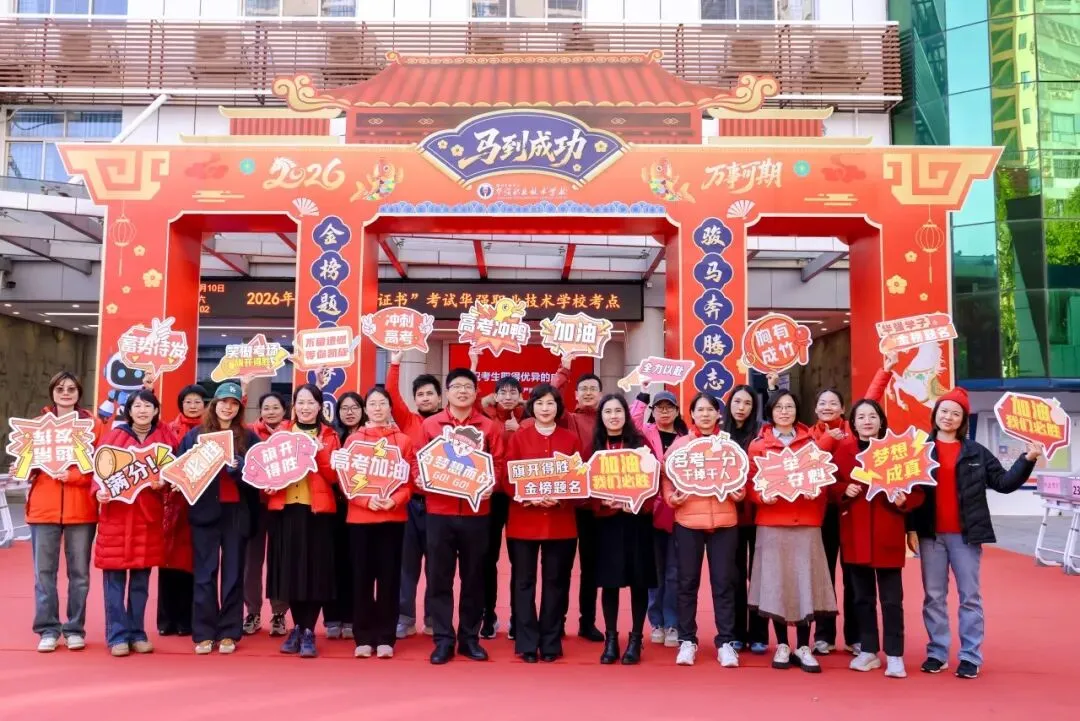 中考志愿填报倒计时!华强职校一站式报考攻略来啦-第28张图片-四季读书网 中考志愿填报倒计时!华强职校一站式报考攻略来啦-第28张图片-四季读书网