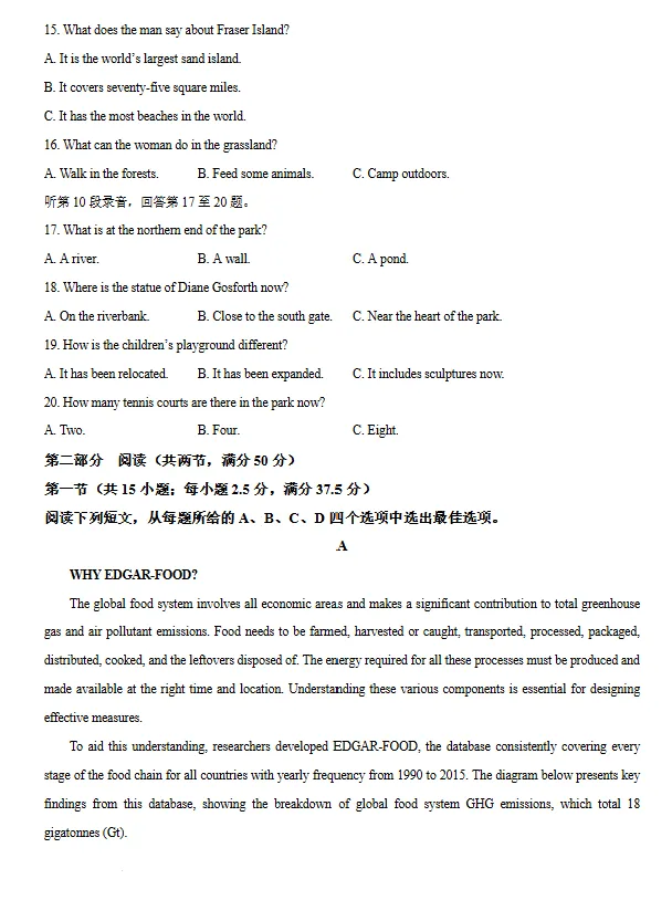2026届山东泰安市高三三轮检测英语试题试卷及答案-第3张图片-四季读书网