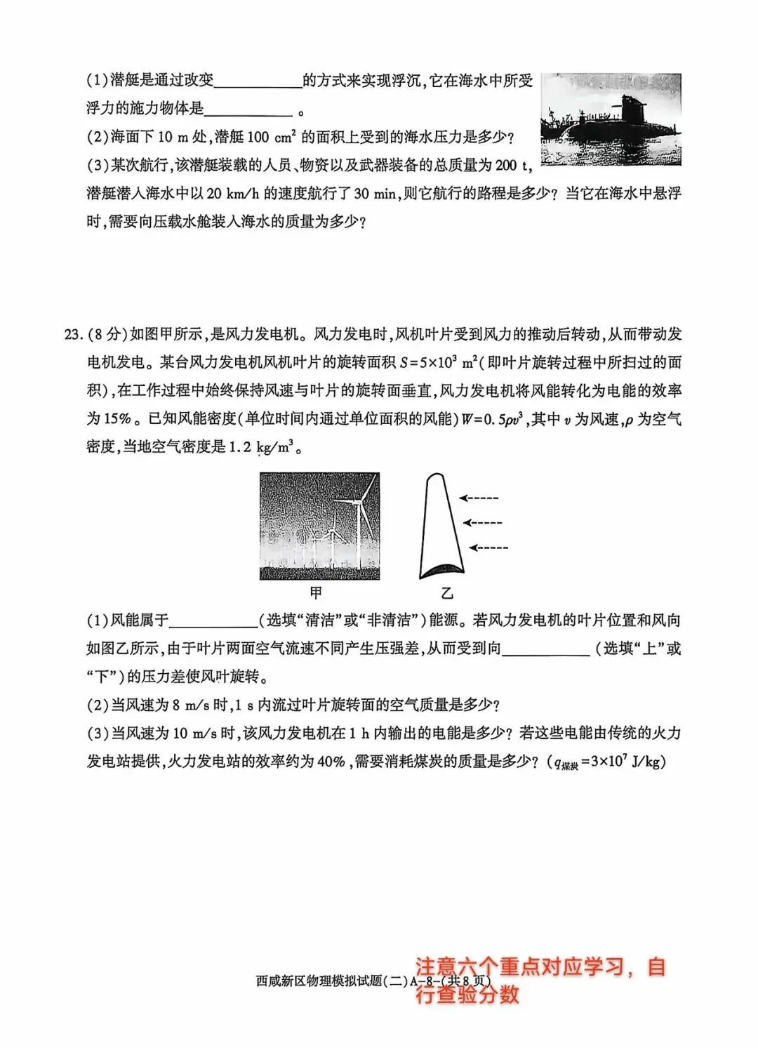西咸新区2026年初中学业水平考试模拟试题(一)-第8张图片-四季读书网