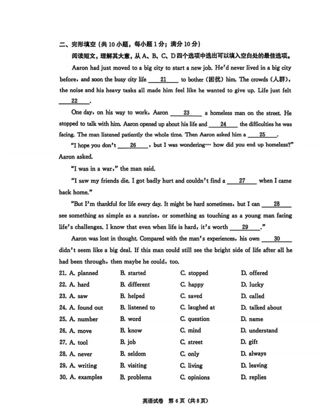 大连中考二模-第6张图片-四季读书网 大连中考二模-第6张图片-四季读书网