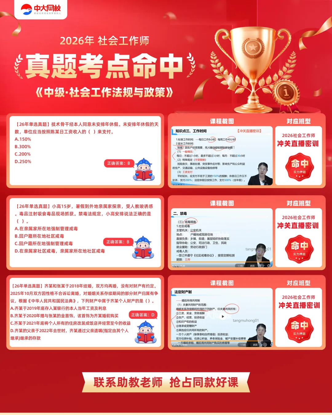 【完整版】2026初级社工师考试各科目真题及答案解析!-第33张图片-四季读书网