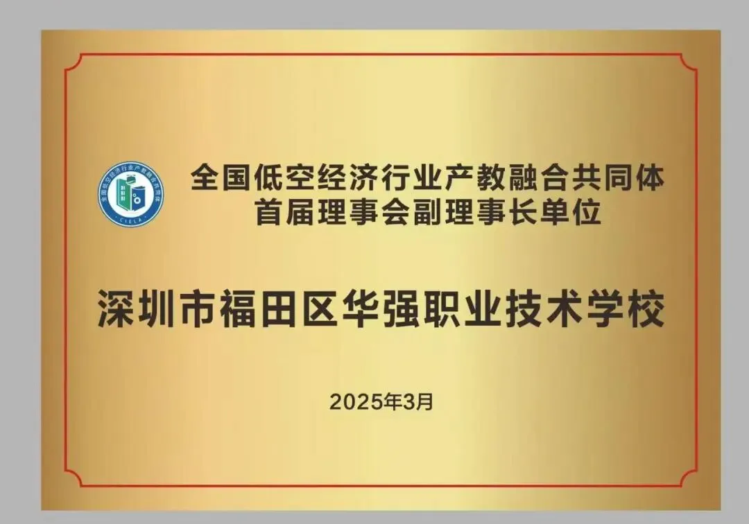 中考志愿填报倒计时!华强职校一站式报考攻略来啦-第42张图片-四季读书网 中考志愿填报倒计时!华强职校一站式报考攻略来啦-第42张图片-四季读书网