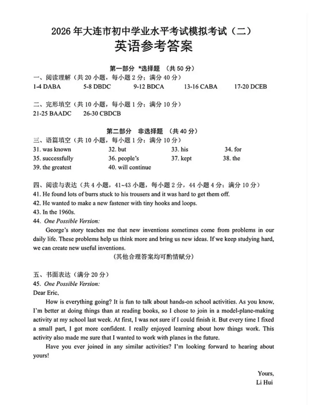 大连中考二模-第9张图片-四季读书网 大连中考二模-第9张图片-四季读书网