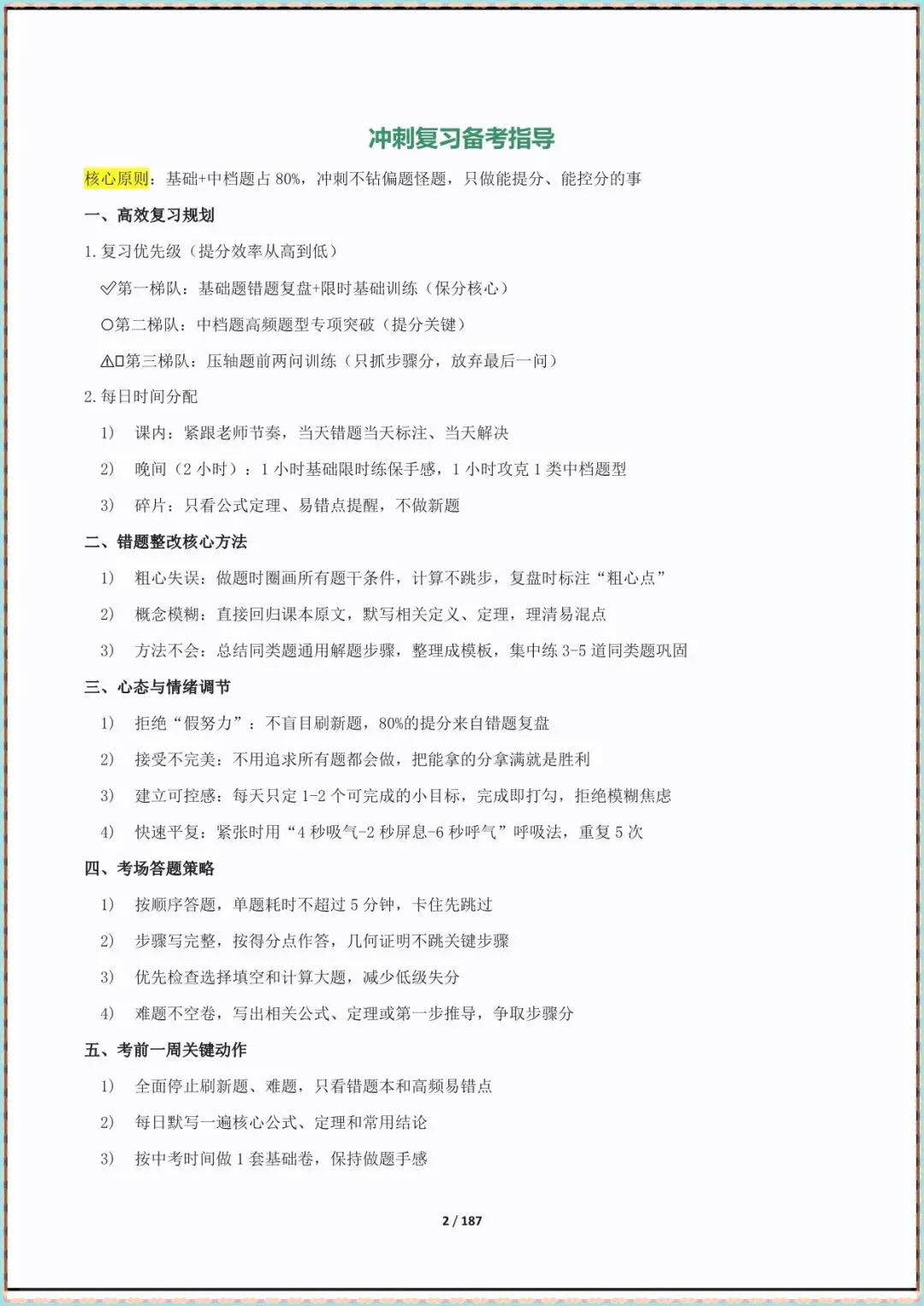 2026年中考数学总复习冲刺知识点总结(默写版+背诵版)(完整电子版可打印)人教版 第3张