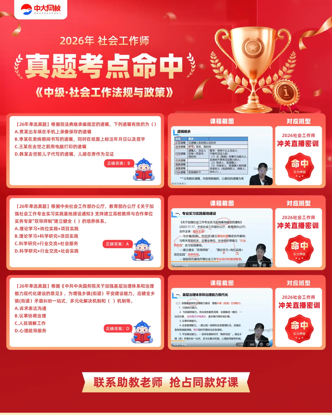 【完整版】2026初级社工师考试各科目真题及答案解析!-第34张图片-四季读书网