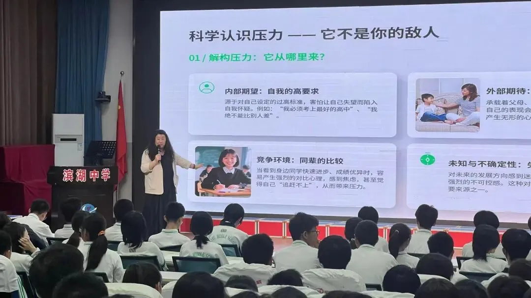 与压力共舞,从容赴考——滨湖中学开展中考心理减压团辅讲座-第23张图片-四季读书网