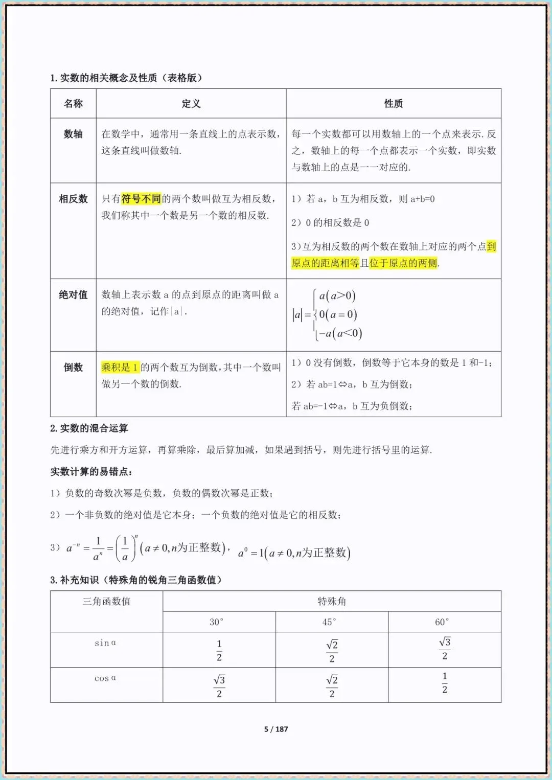 2026年中考数学总复习冲刺知识点总结(默写版+背诵版)(完整电子版可打印)人教版 第6张