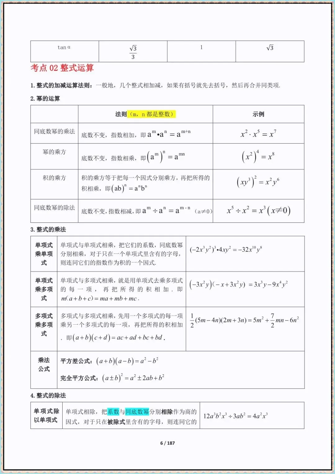 2026年中考数学总复习冲刺知识点总结(默写版+背诵版)(完整电子版可打印)人教版 第7张