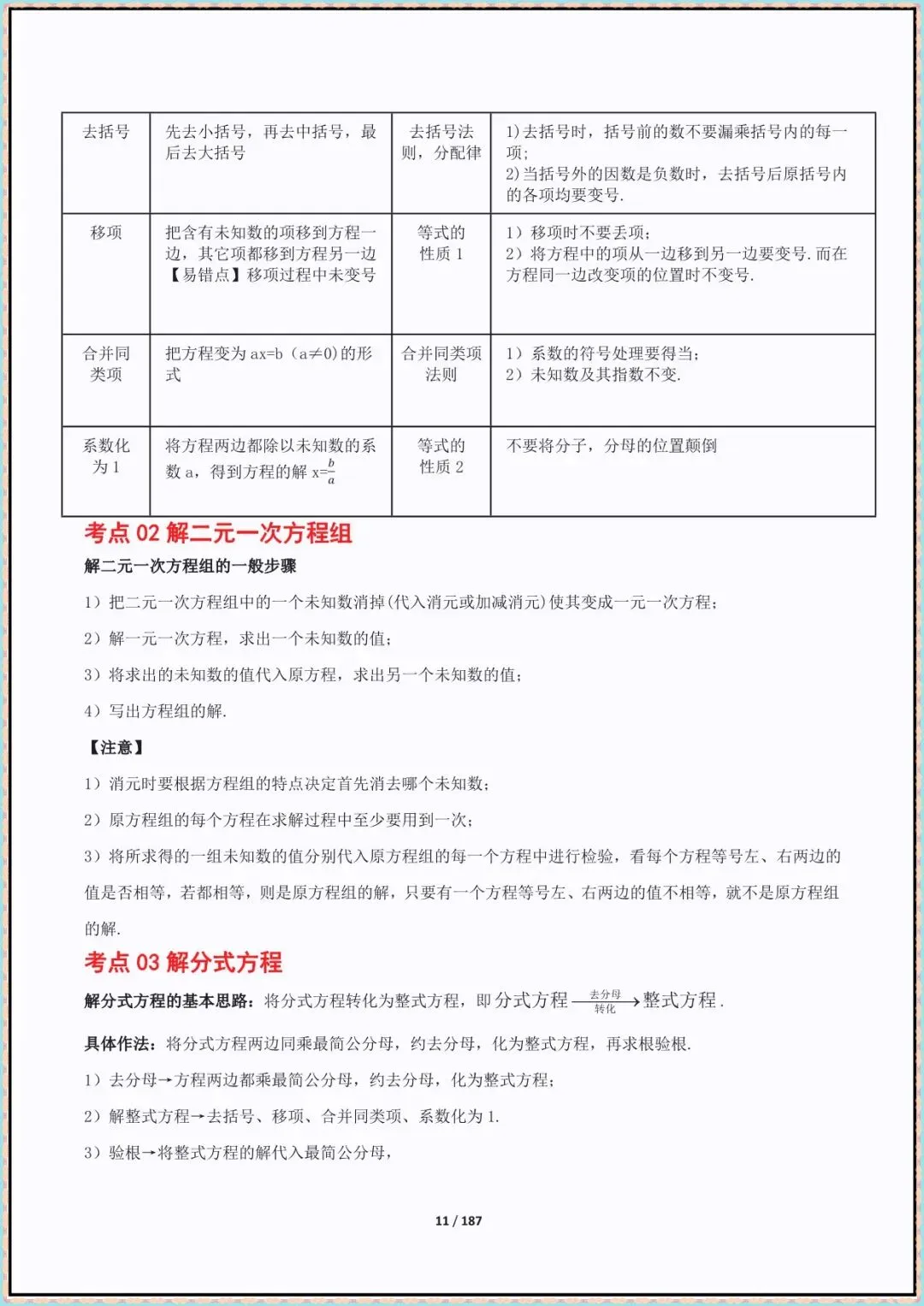 2026年中考数学总复习冲刺知识点总结(默写版+背诵版)(完整电子版可打印)人教版 第8张