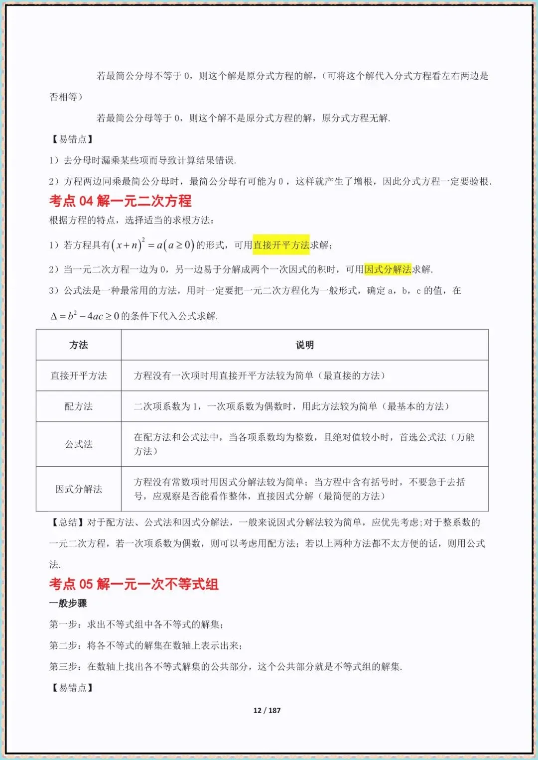 2026年中考数学总复习冲刺知识点总结(默写版+背诵版)(完整电子版可打印)人教版 第9张
