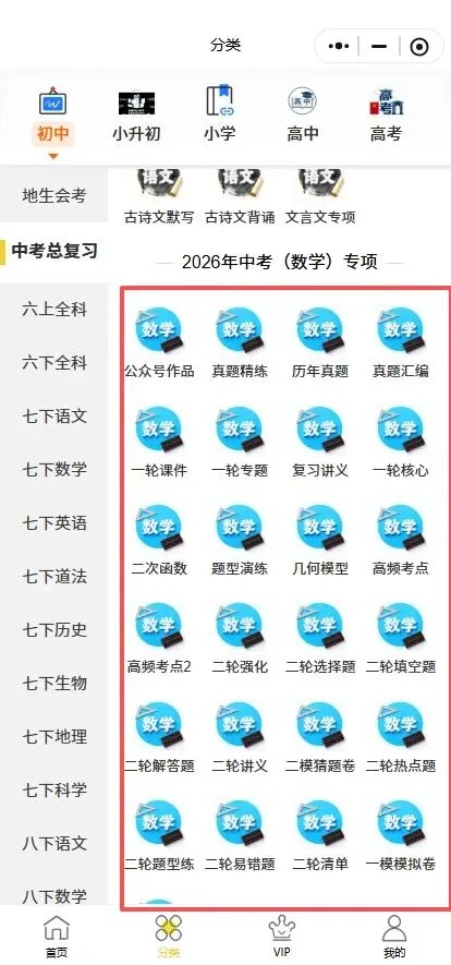 2026年中考数学总复习冲刺知识点总结(默写版+背诵版)(完整电子版可打印)人教版 第10张