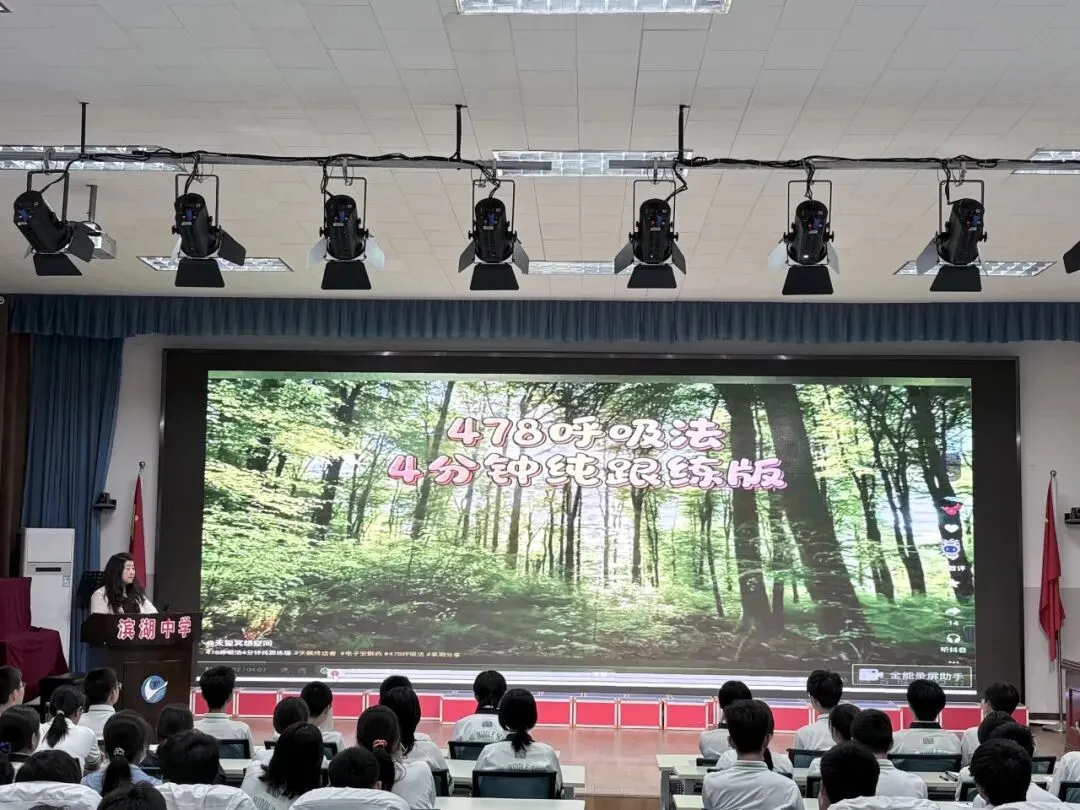 与压力共舞,从容赴考——滨湖中学开展中考心理减压团辅讲座-第26张图片-四季读书网
