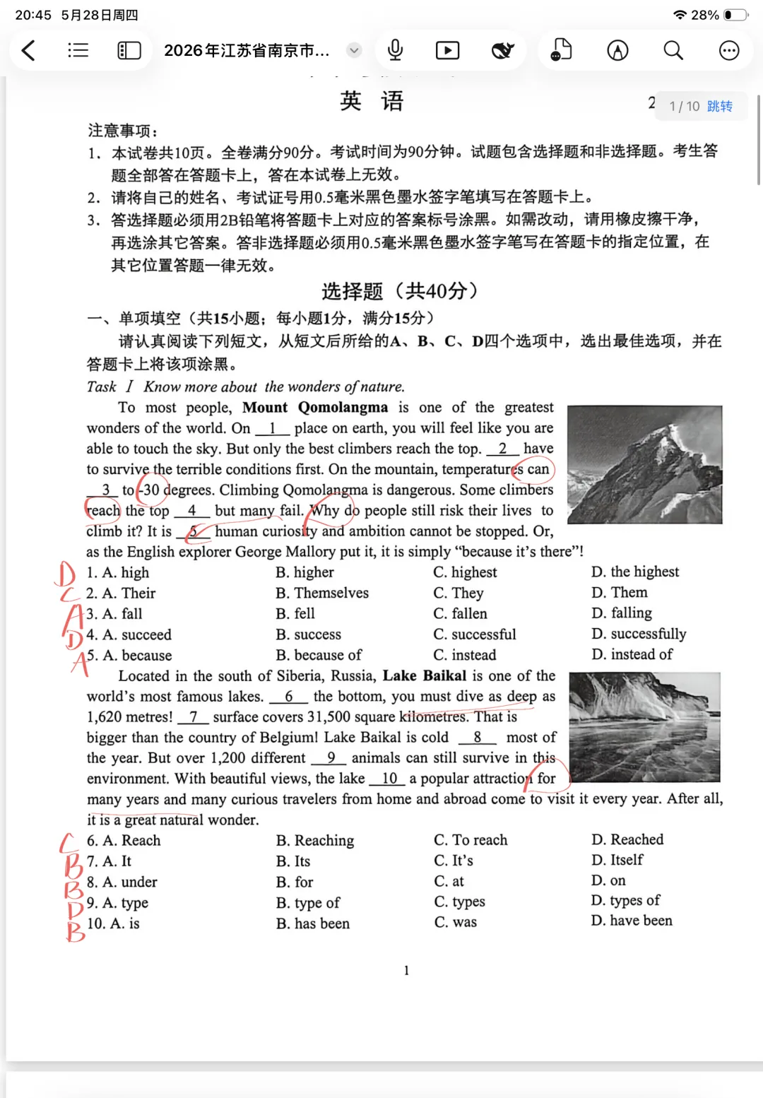 难度中等!2026南京中考联合体二模试卷+解析 第1张