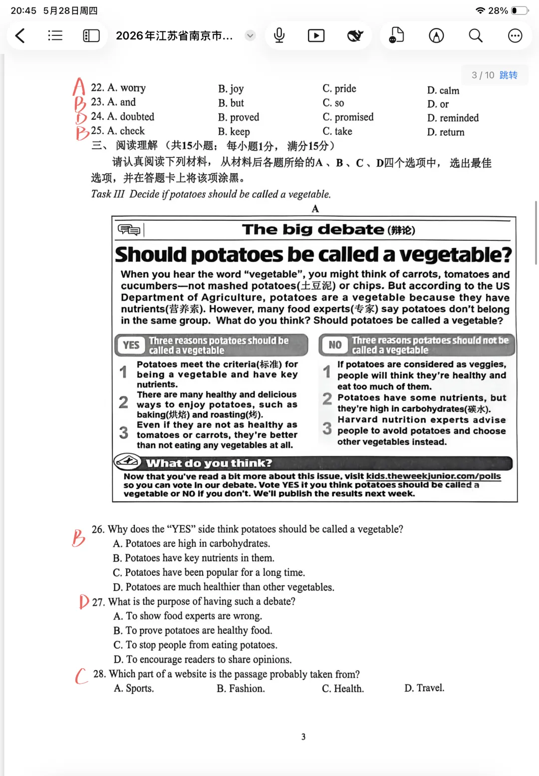 难度中等!2026南京中考联合体二模试卷+解析 第3张