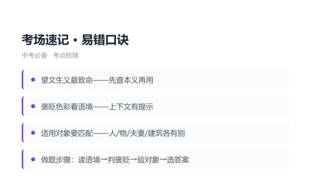 中考高频易错成语30个:这些成语80%的同学都用错了 第2张