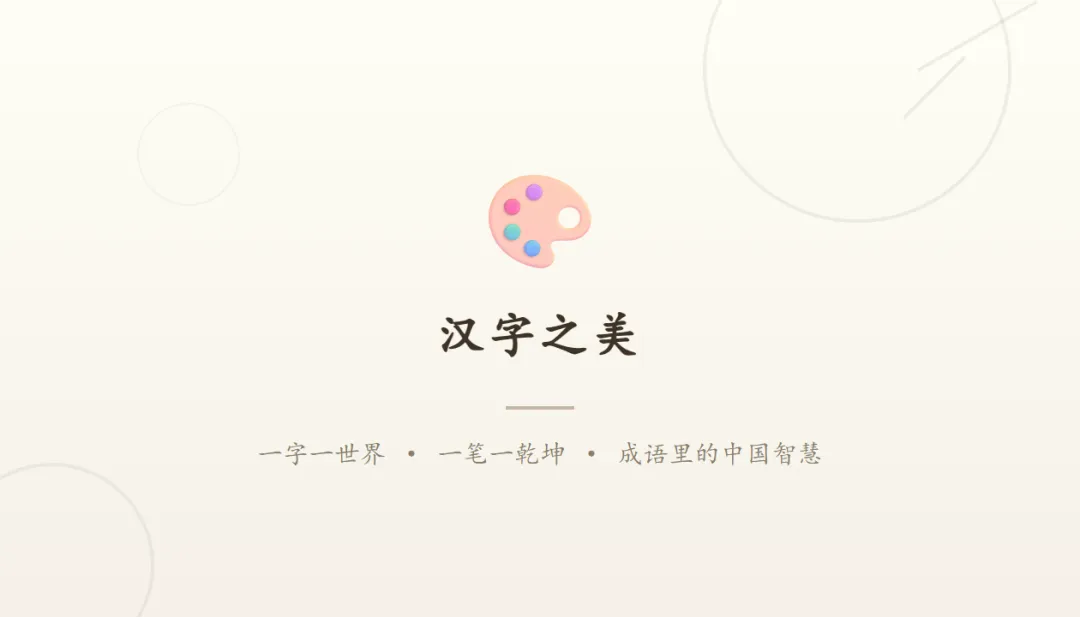 中考高频易错成语30个:这些成语80%的同学都用错了 第3张