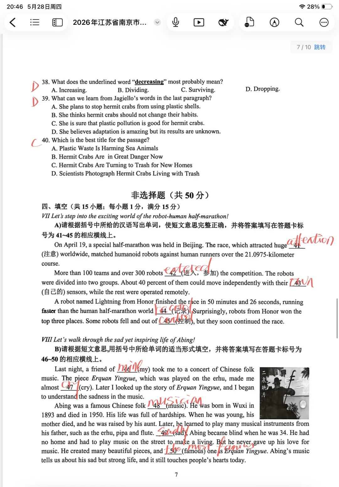 难度中等!2026南京中考联合体二模试卷+解析 第7张