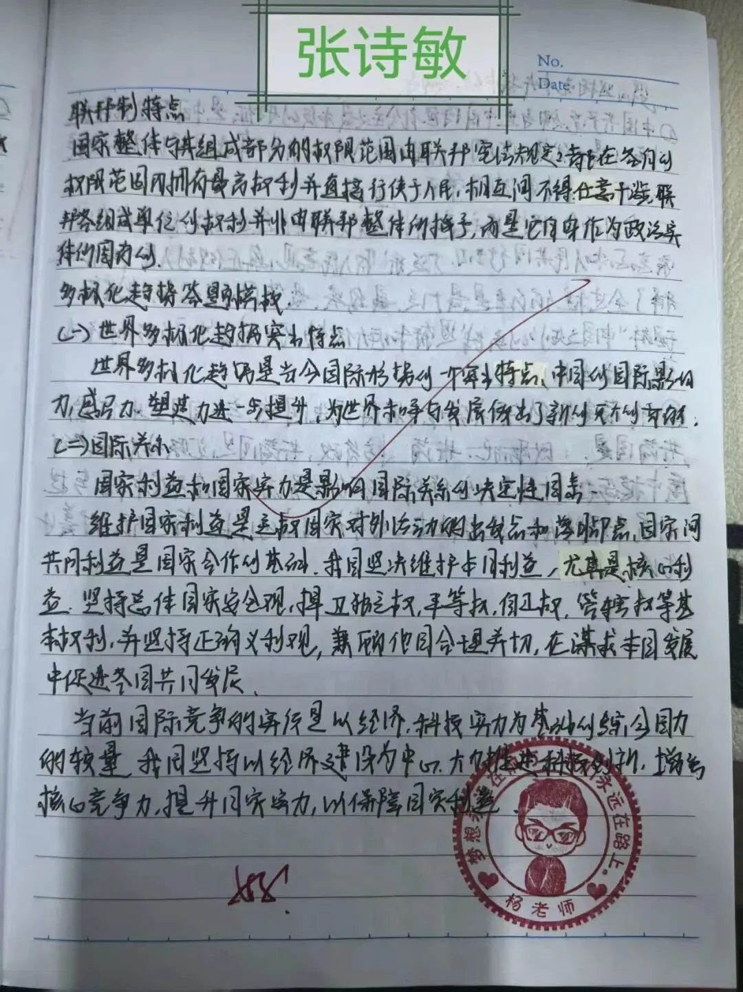 5月25日政治小测优秀试卷展 第1张