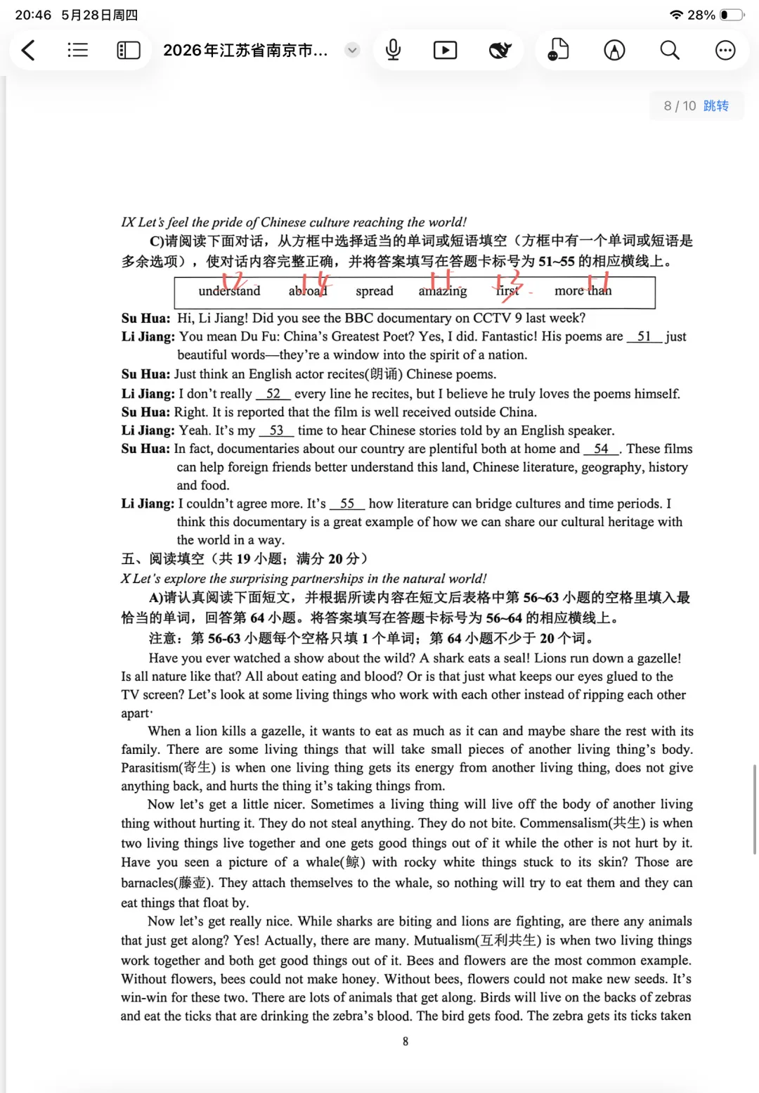 难度中等!2026南京中考联合体二模试卷+解析 第8张