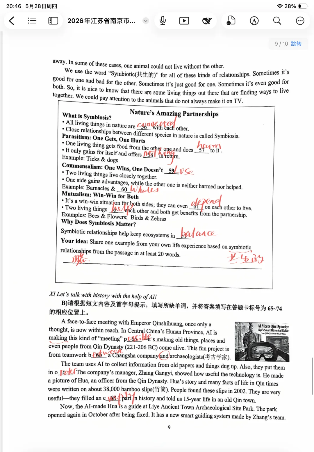难度中等!2026南京中考联合体二模试卷+解析 第9张