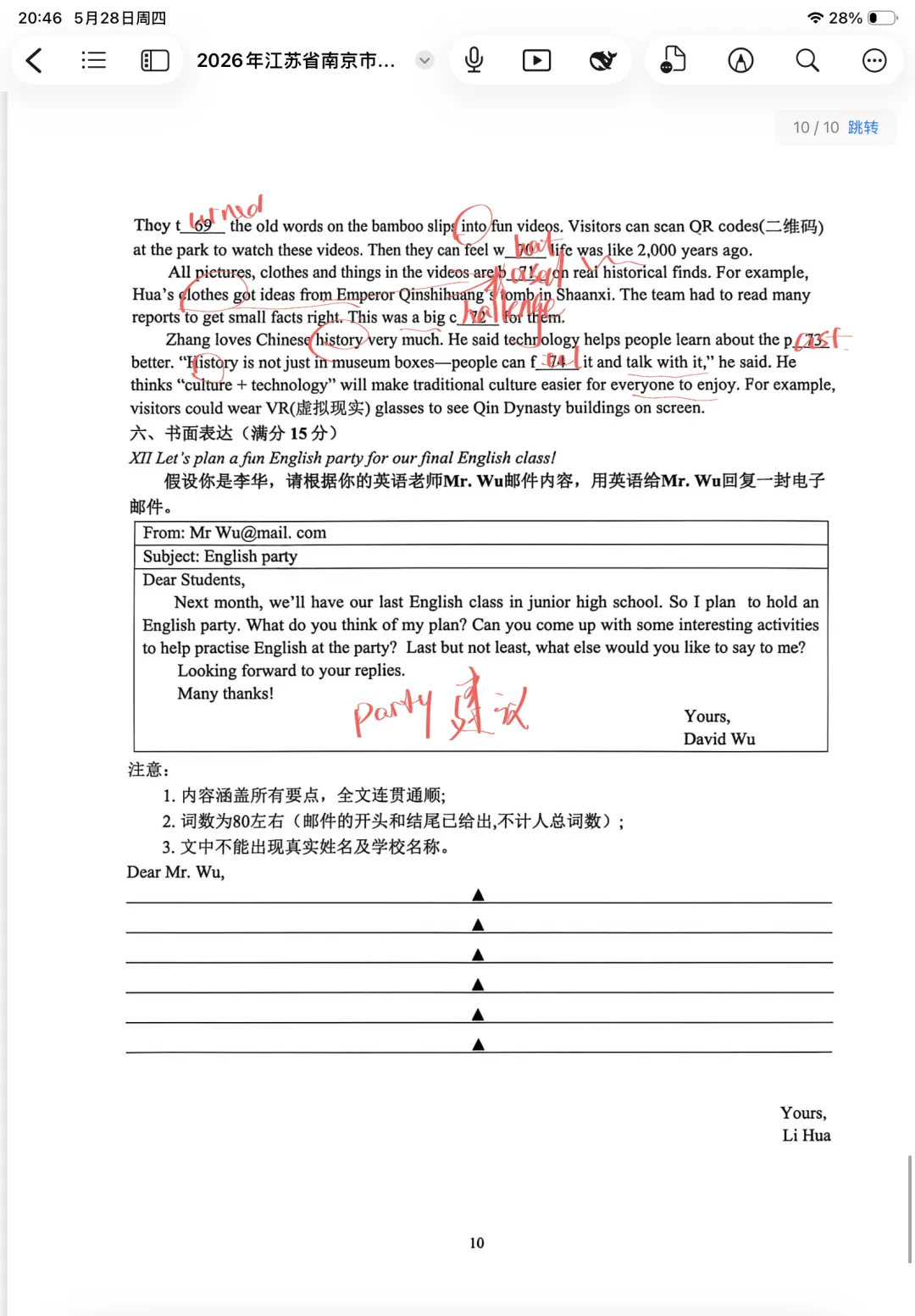 难度中等!2026南京中考联合体二模试卷+解析 第10张