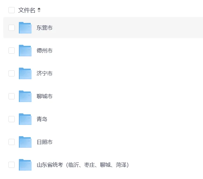 2025年山东省各市历年中考真题全科试卷及答案解析PDF电子版免费 第1张