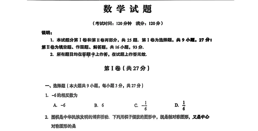 2025年山东省各市历年中考真题全科试卷及答案解析PDF电子版免费 第2张