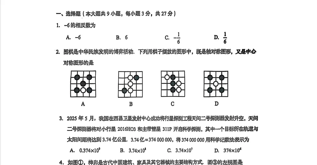 2025年山东省各市历年中考真题全科试卷及答案解析PDF电子版免费 第3张