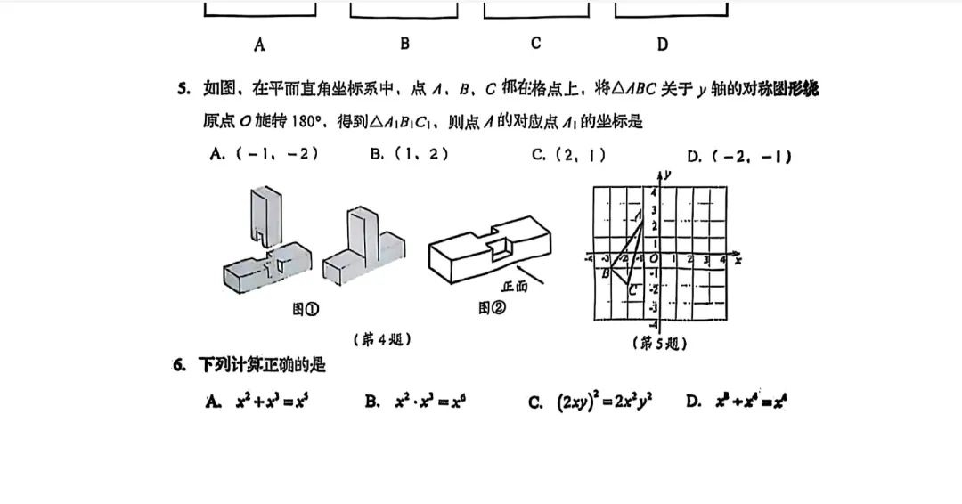 2025年山东省各市历年中考真题全科试卷及答案解析PDF电子版免费 第4张