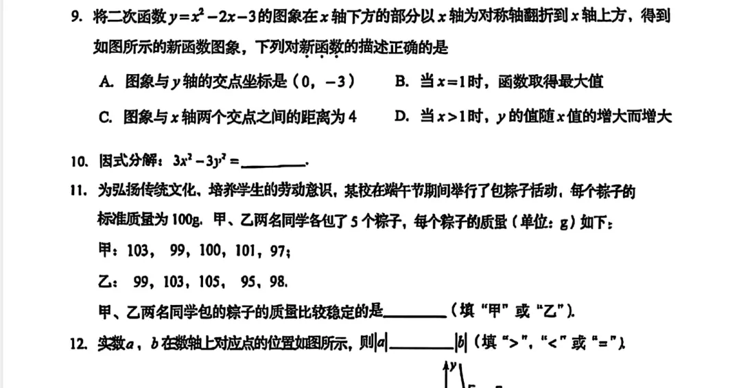 2025年山东省各市历年中考真题全科试卷及答案解析PDF电子版免费 第6张