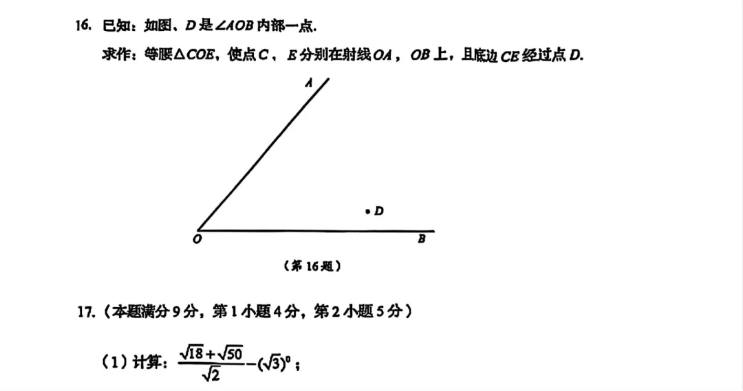 2025年山东省各市历年中考真题全科试卷及答案解析PDF电子版免费 第8张