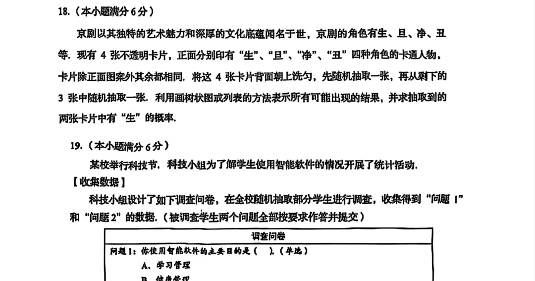 2025年山东省各市历年中考真题全科试卷及答案解析PDF电子版免费 第9张