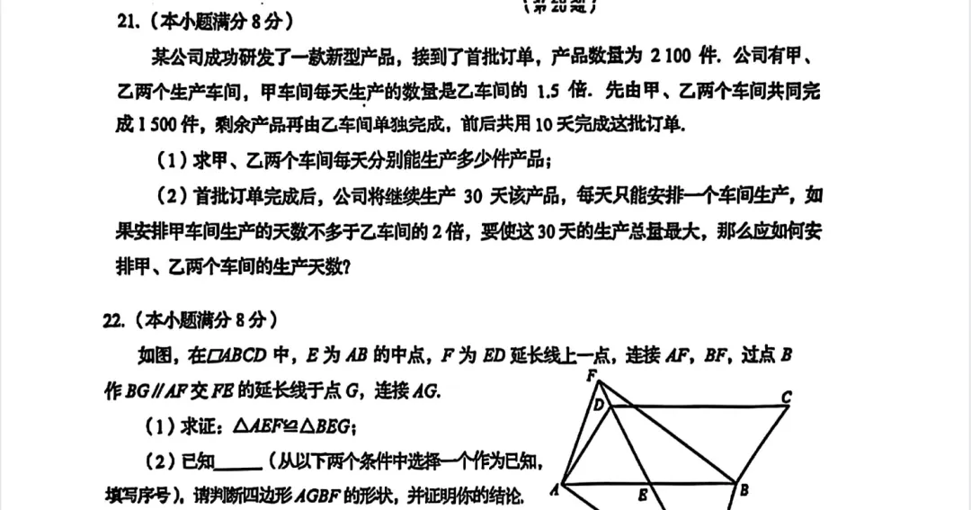 2025年山东省各市历年中考真题全科试卷及答案解析PDF电子版免费 第12张