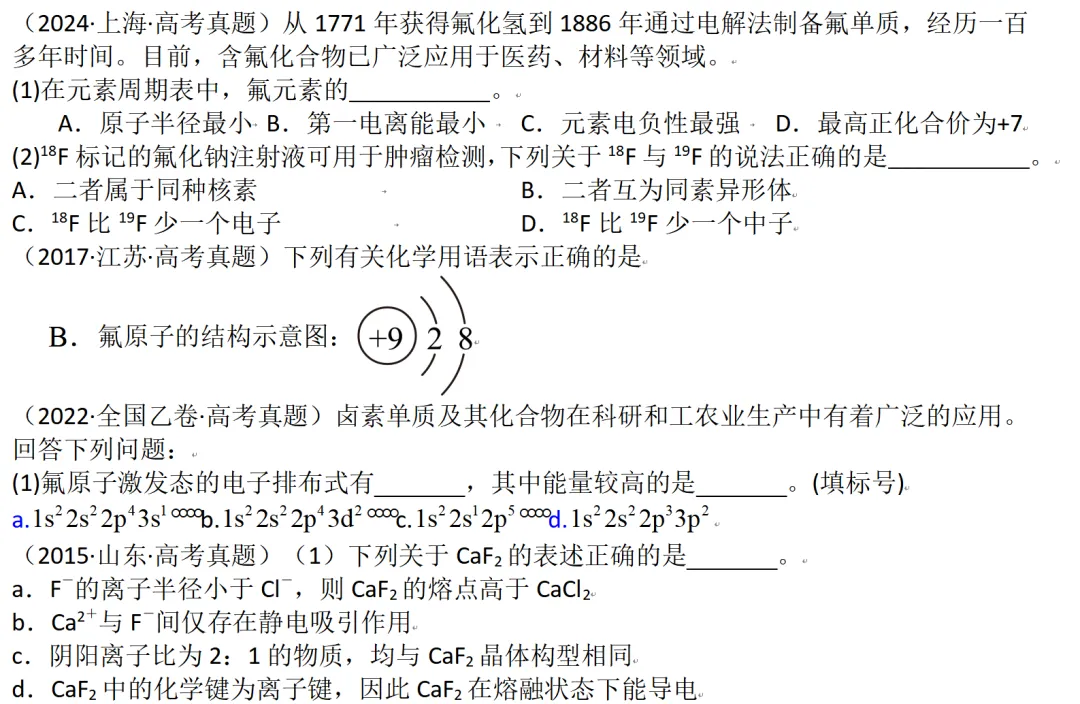 【工作随感】教材到真题+模拟题:氟相关-第6张图片-四季读书网 【工作随感】教材到真题+模拟题:氟相关-第6张图片-四季读书网
