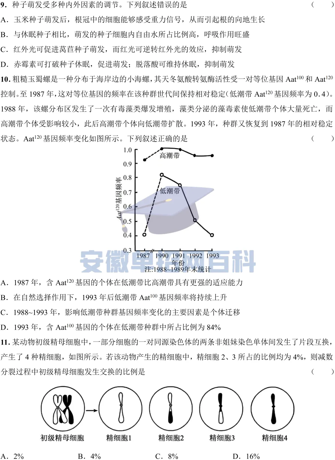生物真题丨安徽2025年高考真题生物试卷及答案-第3张图片-四季读书网