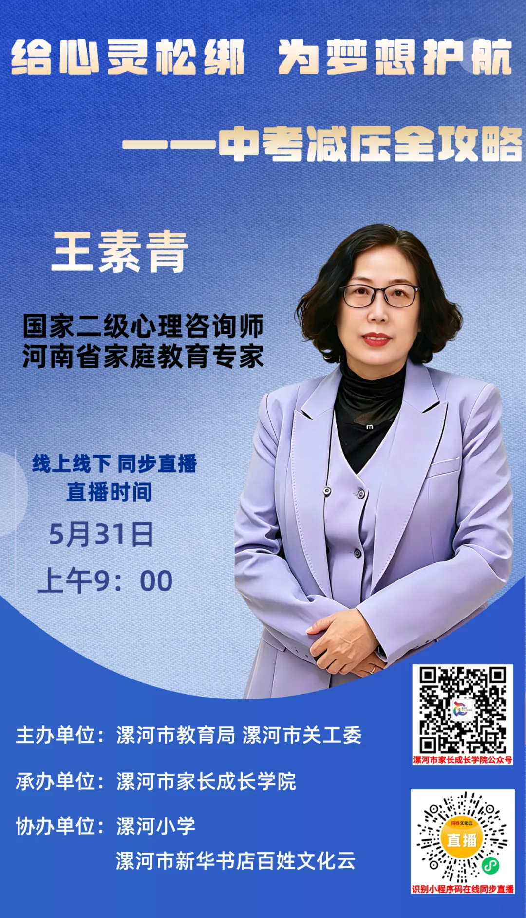 漯河市教育局将举行中考减压公益讲座-第2张图片-四季读书网 漯河市教育局将举行中考减压公益讲座-第2张图片-四季读书网
