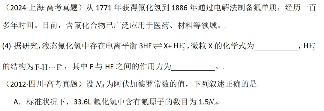 【工作随感】教材到真题+模拟题:氟相关-第11张图片-四季读书网 【工作随感】教材到真题+模拟题:氟相关-第11张图片-四季读书网