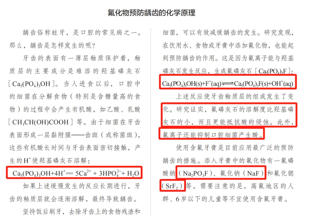 【工作随感】教材到真题+模拟题:氟相关-第14张图片-四季读书网 【工作随感】教材到真题+模拟题:氟相关-第14张图片-四季读书网