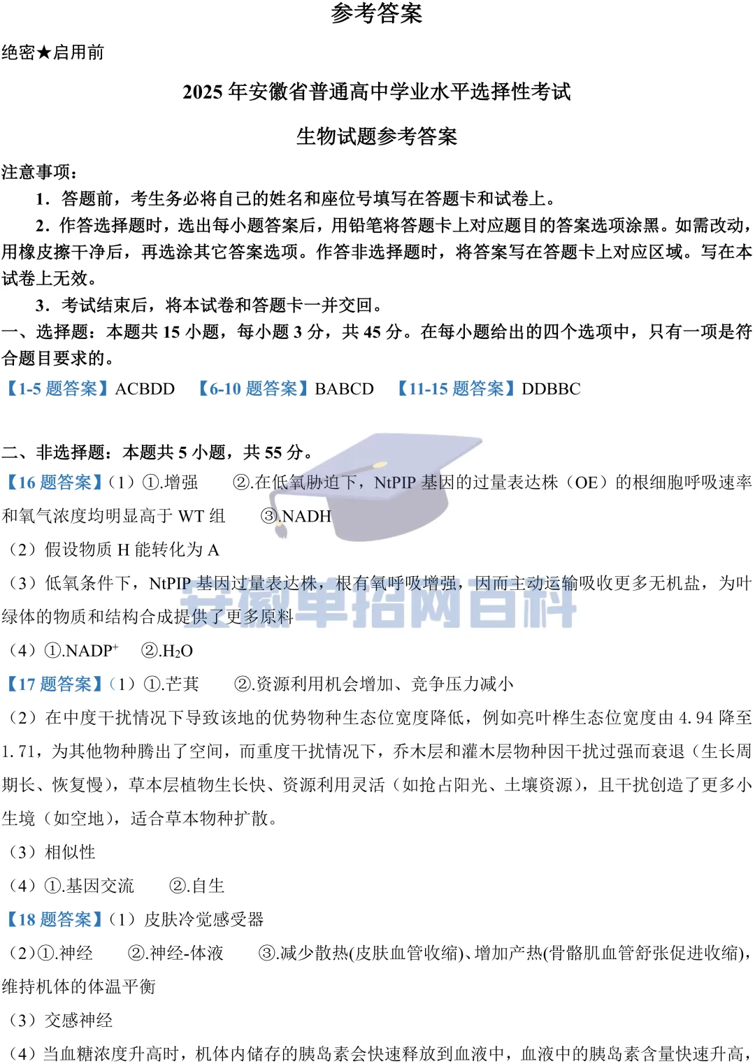 生物真题丨安徽2025年高考真题生物试卷及答案-第10张图片-四季读书网