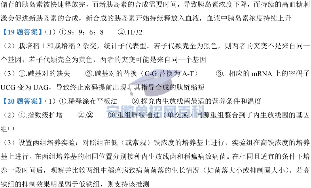 生物真题丨安徽2025年高考真题生物试卷及答案-第11张图片-四季读书网