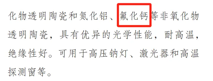 【工作随感】教材到真题+模拟题:氟相关-第16张图片-四季读书网 【工作随感】教材到真题+模拟题:氟相关-第16张图片-四季读书网
