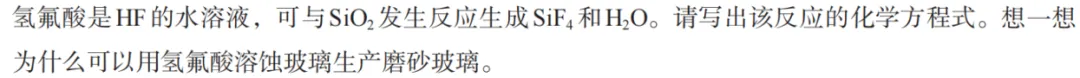 【工作随感】教材到真题+模拟题:氟相关-第17张图片-四季读书网 【工作随感】教材到真题+模拟题:氟相关-第17张图片-四季读书网