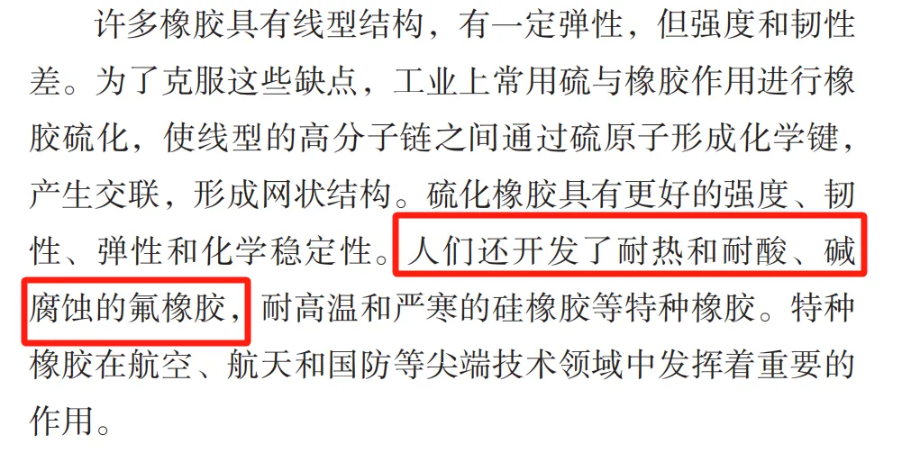 【工作随感】教材到真题+模拟题:氟相关-第19张图片-四季读书网 【工作随感】教材到真题+模拟题:氟相关-第19张图片-四季读书网